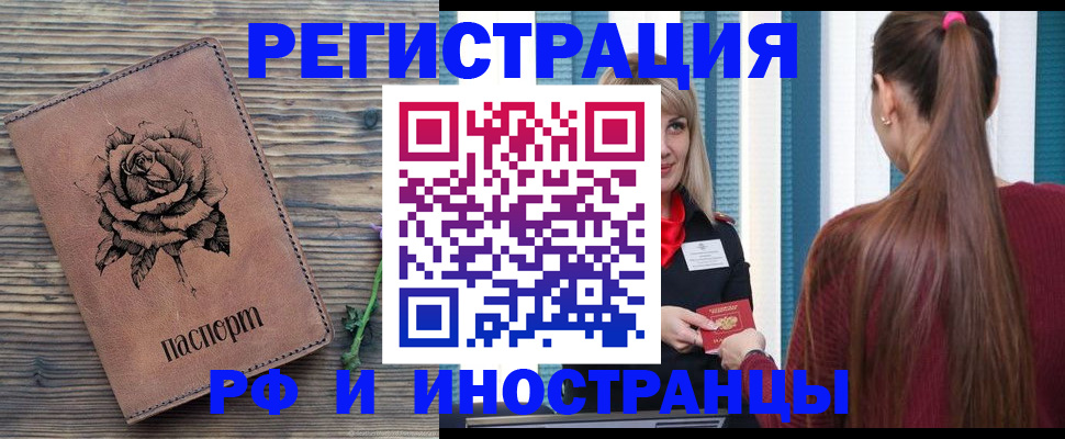 временная регистрация купить в Ноябрьске