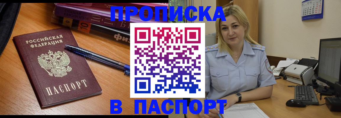 прописка ребенка в Ноябрьске